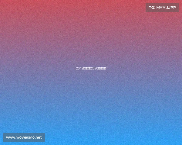 2012年恒大赛事2020年恒大赛事