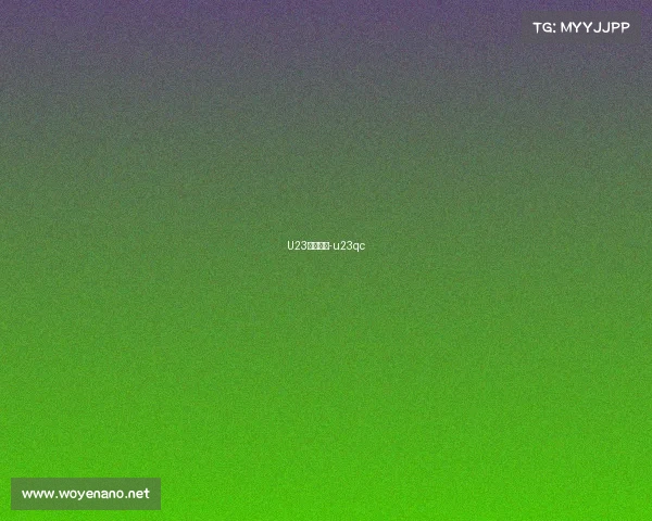 U23常州赛事-u23qc